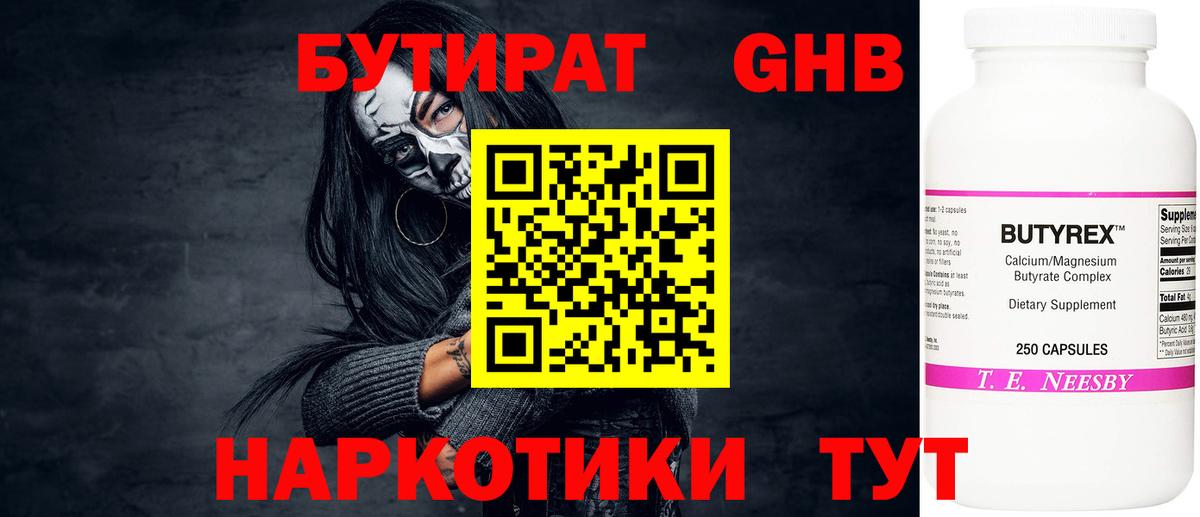 Юрга  Бутират Butirat  БУТИРАТ  Вход с VPN 