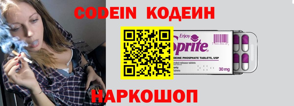Кодеиновый сироп Lean напиток Lean (лин) Юрга
