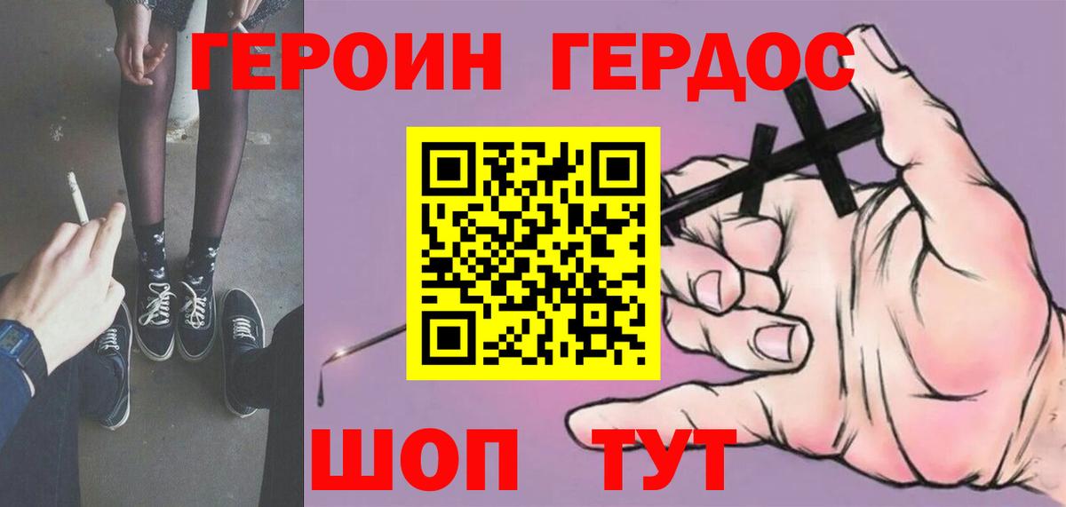 ГЕРОИН хмурый Юрга