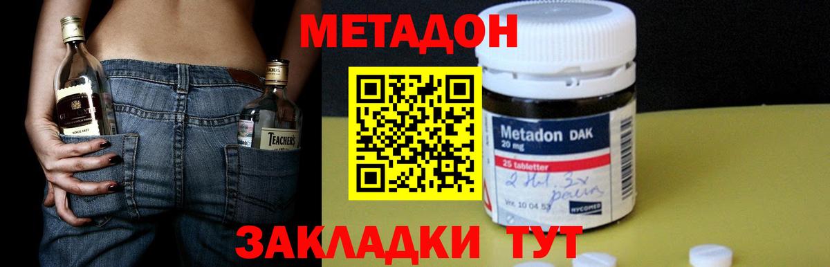 Метадон кристалл  Вход с VPN  Юрга  Метадон methadone 